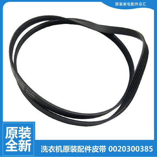 原装海尔洗衣机配件皮带XQG60-H1201G/BS1086AM/BX10288Z/BX1028A