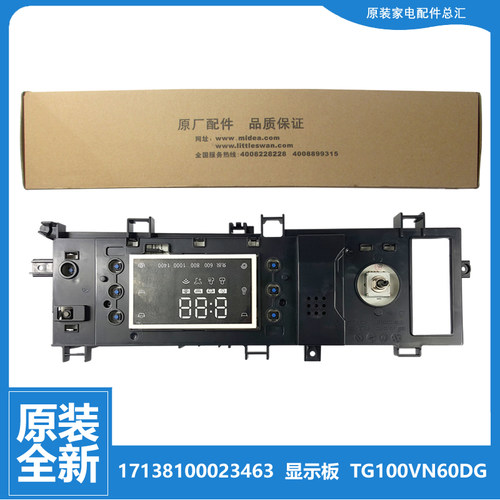 全新原装小天鹅洗衣机配件显示按键板17138100023463 TG100VN60DG