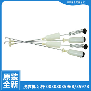 BF1318 XQB85 BM12699X Z828 适用海尔洗衣机配件减振震吊杆XQB65