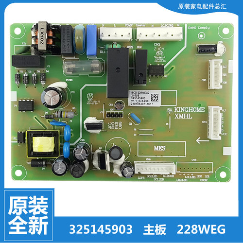 适用原装晶弘冰箱配件主控板电源电脑主板325145901 BCD-228WEC3