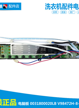 原装海尔洗衣机配件显示按键电脑板0031800020LB XQB60-BZ1216