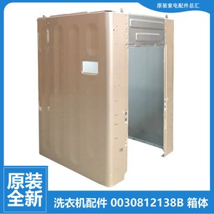 适用海尔洗衣机配件外壳箱体EB80BDF9GU1 N TMB75-F1688-F1688 N