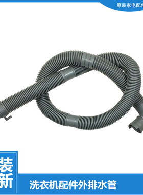 适用美的洗衣机配件出水排水管MB80-1020WS-1100MH-6100WDQCG-V31