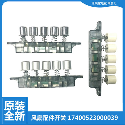 适用正品美的台地扇风扇配件按键琴键开关FTS30-10B FTS30-11B