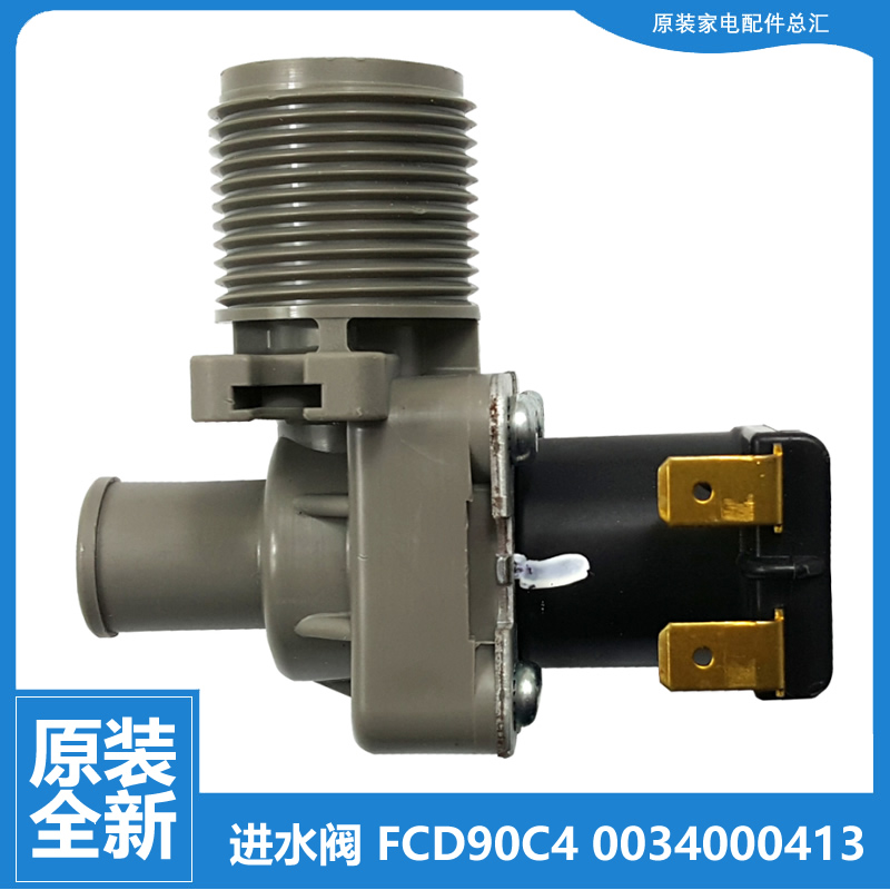 适用正品海尔洗衣机配件进水电磁阀XQSM33-0511B/200抗菌型/968