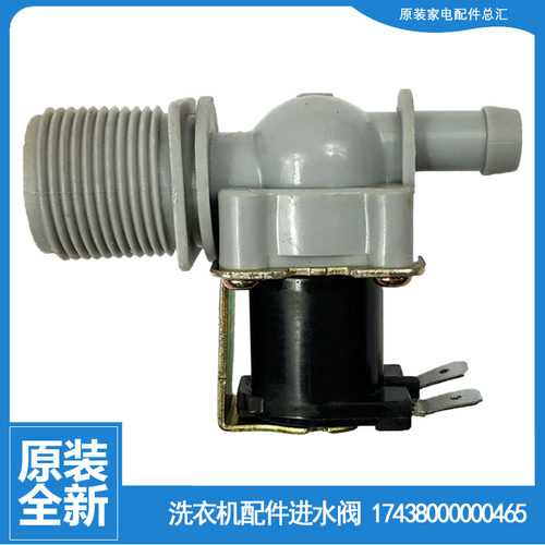 适用美的洗衣机配件进水电磁阀17438000000465 FPD2-3A FPD-180B4