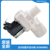 B8001Z71V EB72M2W 海尔洗衣机配件进水电磁阀B75688Z21 EB65M2W