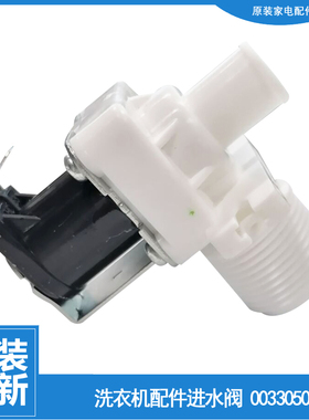 海尔洗衣机配件进水电磁阀B75688Z21 EB65M2W EB72M2W B8001Z71V