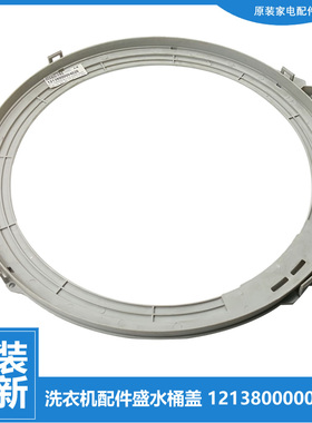 适用小天鹅洗衣机配件盛水外桶盖TB55-21188PG/3098PCL/X3068APCL