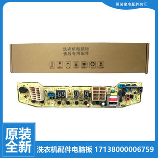 XQB55 适用小天鹅洗衣机配件电脑控制主板TB56 2588G