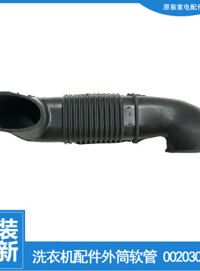 适用海尔洗衣机配件波纹软管XQG55-Q1298/Q1298A/Q796/Q896/Q898A