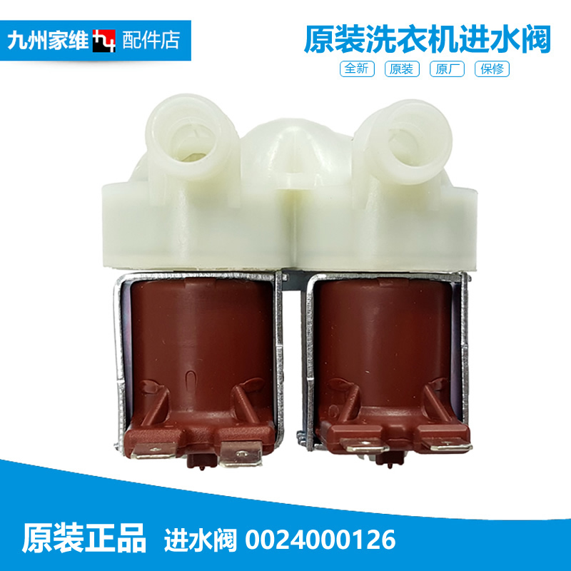 适用海尔洗衣机配件进水电磁阀XQG70-BS1286A/BS1286AM/B1286至爱