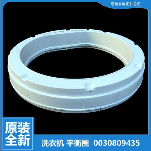 适用海尔洗衣机配件平衡圈环XQB65-07288/728 HM/7288手搓/SP9288
