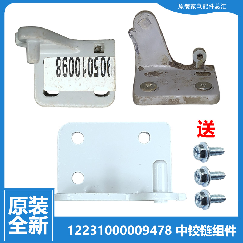 适用美的冰箱配件中铰链门合页BCD-190ER/190FR/A/191AFR/191FER