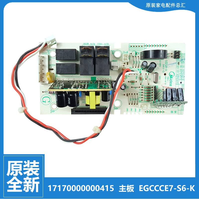 原装美的桌面微波炉配件电脑板主板M3-237A X3-233A/236C/L234A