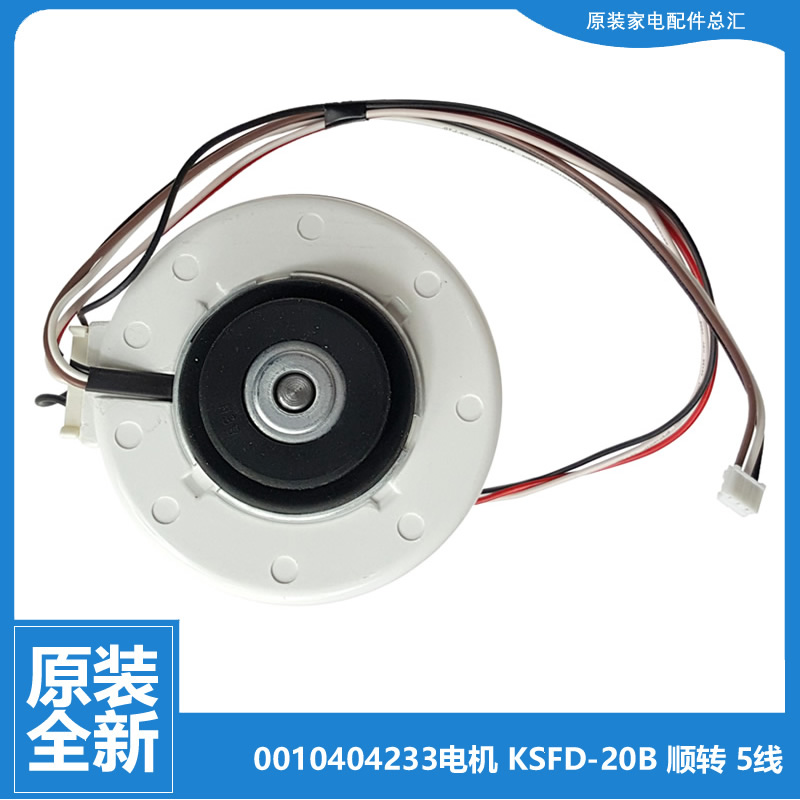 适用海尔空调配件电机KFR-26G/FAQ23/FBC23/FCC23/FDC23/RQA23AU1