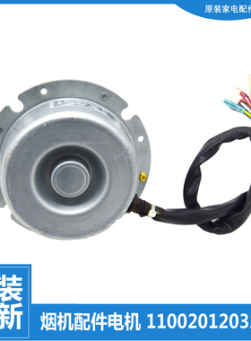 适用美的吸抽油烟机配件电机CXW-280-J58/JC501/JC502/JE1/JJD1