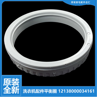 适用原装小天鹅洗衣机配件平衡圈环TBM90-8188UDCLY/8188WUADCLT