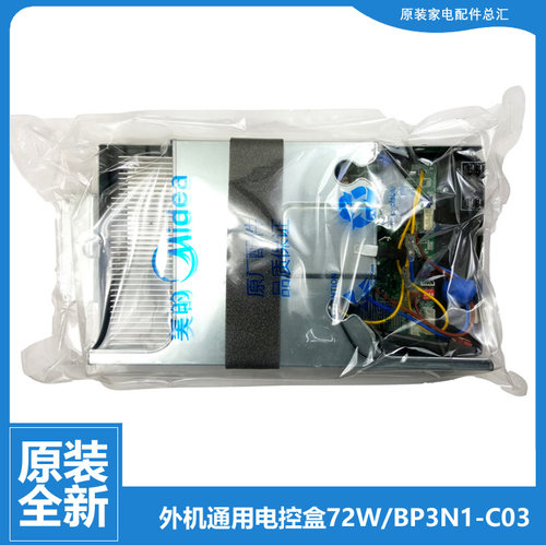 美的空调配件电脑主板电控盒KFR-72W/BP2N1-C06(X/CBN1-F2711(X