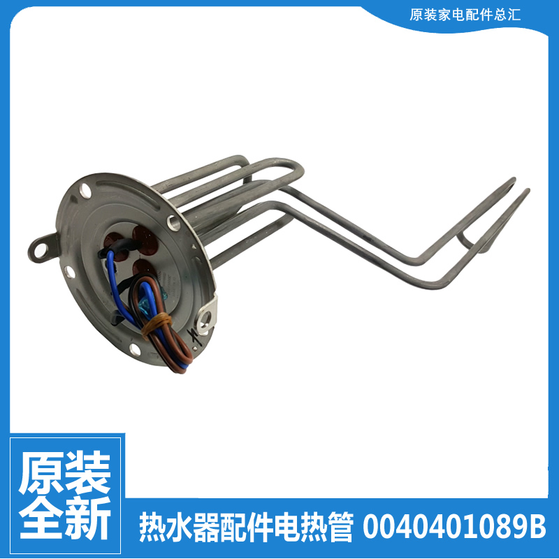 适用海尔热水器配件电热发热加热管ES50H-J7(E)(U1/K5(ZE/G3(JE)