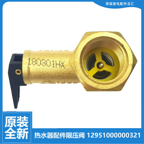 适用美的电热水器配件安全阀F40-15S1/15WA1/16A/16A1/16B5/16C2