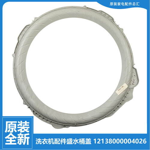 适用原装美的洗衣机配件盛水外桶盖MB60-J3009D/X1066DG/X3016FA
