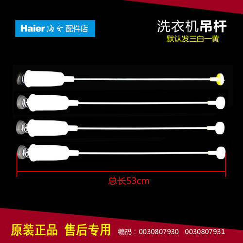 原装海尔洗衣机配件减振震吊杆XQS60-ZY118 AM/Z118至爱/Z9288 LM