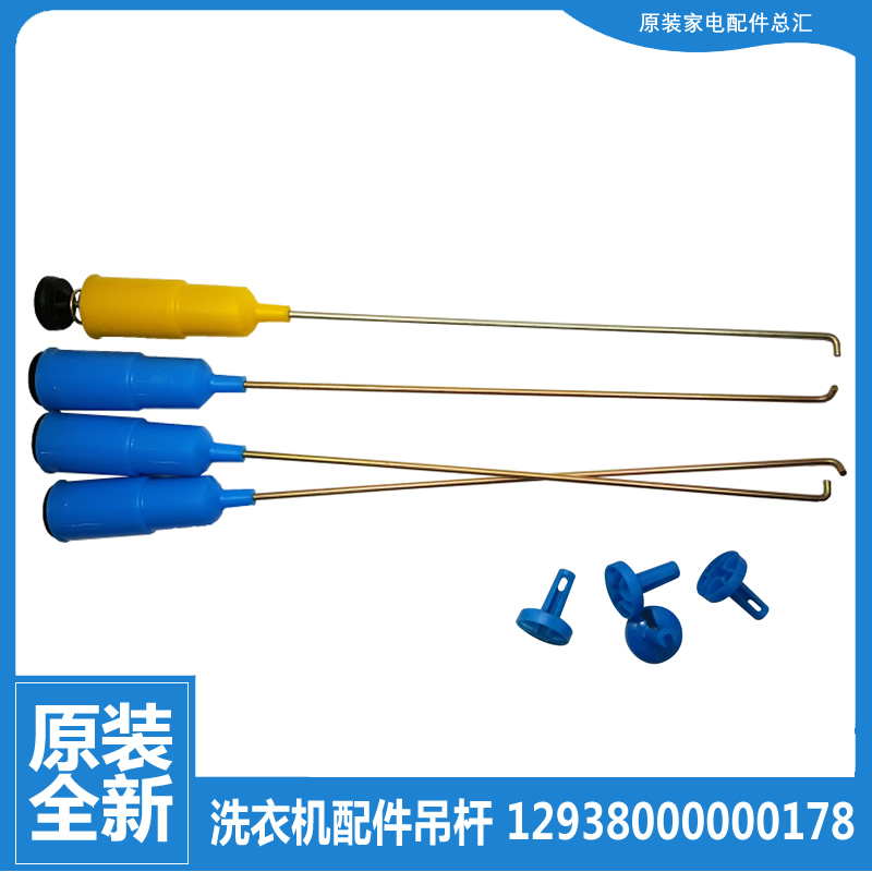 适用荣事达洗衣机配件减振震吊杆XQB55-827G/823G/812G/810/809G