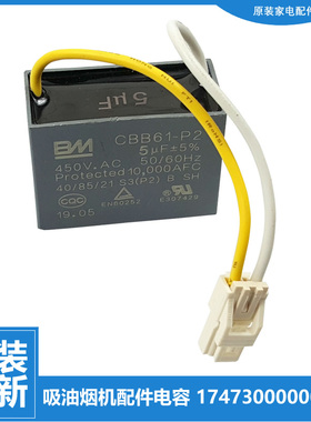 适用原装美的吸抽油烟机配件电容CXW-200-DT520RW-DT520RW-DT570R