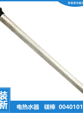 适用海尔热水器配件除垢镁棒ES80H-D1(E/S7(E(U1/D2(E/D5(E/HC(ME