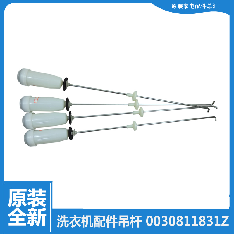 适用原装海尔洗衣机配件平衡吊杆EB80M009/M019/M929 EMB80BF169