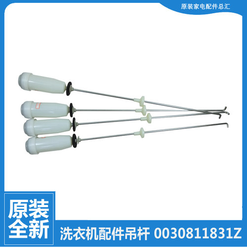 适用原装海尔洗衣机配件平衡吊杆EB80M009/M019/M929 EMB80BF169