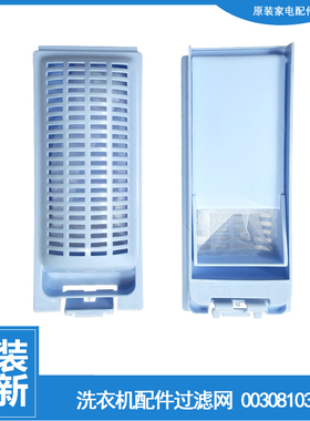 适用海尔洗衣机配件过滤网器盒S6016Z61 S6036Z61 XQB85-F15288J