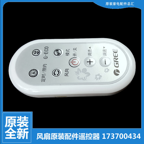 适用原装格力台地落地风扇配件遥控器FSZ-3008Bbg7 FSZ-30X60Bg7