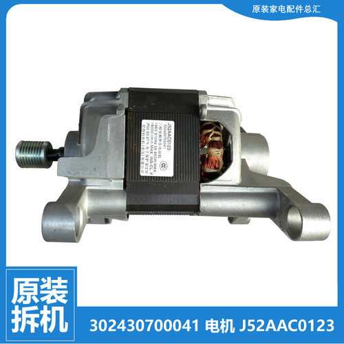 美的洗衣机配件电机马达MD70-1401LDPC(S)/1409LDPC(B/1409LDPC(P