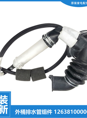 美的洗衣机配件波纹管排水管MD100VT717WDY5/VT737WIDT/VT90WIADY