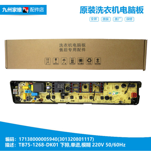 小天鹅洗衣机配件电脑控制主板301320801117 TB60-1268S/1268F