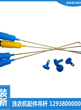 荣事达洗衣机配件减振震吊杆RB60-XS3017G/X373G(H/X358G/X3582G