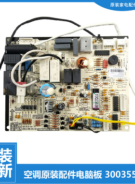 适用原装格力挂机空调配件内机电脑主板300355621/2/4/5/7全新