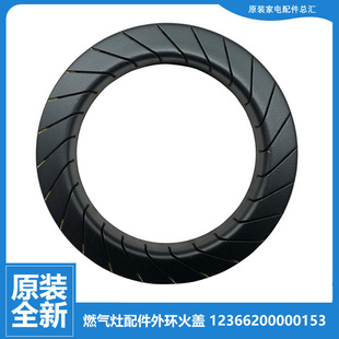 燃气灶配件外环大火盖JZR Q636A 适用美