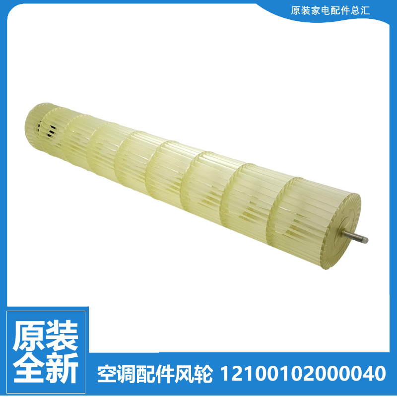 适用小天鹅空调配件风叶轮KF-26GW/A3-R3/A9-D2/D3/CA3-D3/R2/R3