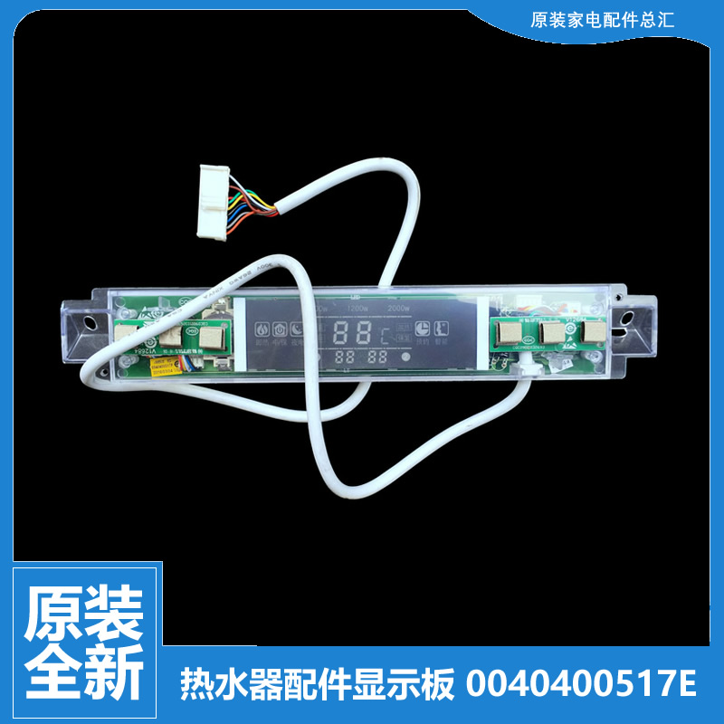 适用正品海尔电热水器配件电脑显示控制灯板FCD-HM40CⅠ(AM/HM)