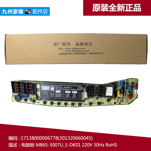 原装美的洗衣机配件电脑控制器主板MB65-5007U(S) 301320660045