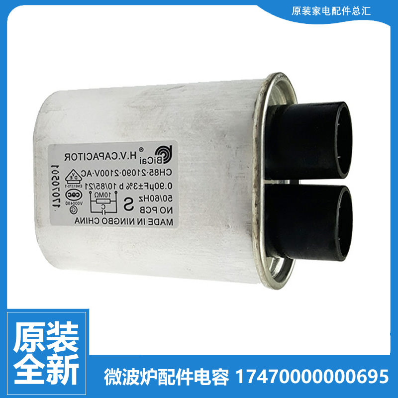 适用美的微波炉配件电容MM721AC8-PS(X)/AAU-PW(X)/AAU-PW/AC8-PS