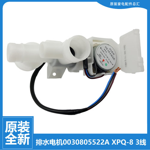 原装海尔洗衣机配件出排水阀泵电机XQS70-BJYH1228/J9288 FM/J128