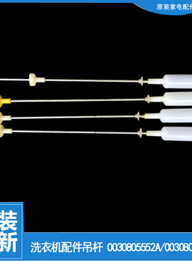 适用海尔洗衣机配件减振震吊杆B8516BF61 B10018F31 N B10018F31