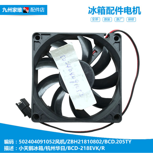 华日美的冰箱配件直流散热风扇电机HA8015L12B-Z马达502404091052