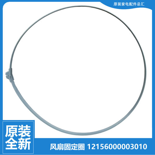 原装美的落地电风扇配件网箍网罩固定圈FS40-Y3G/Y5C/Y5F/Y8A/6AR