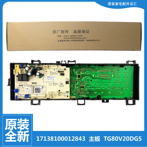 适用原装小天鹅洗衣机配件电脑主板17138100012843 TG80VT712DG5