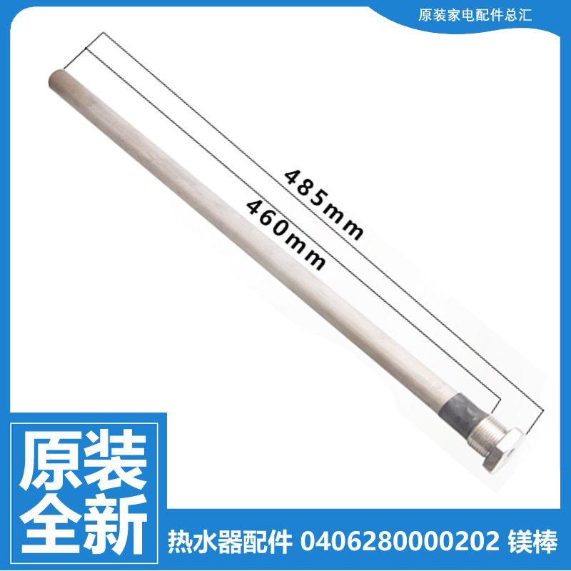 原装格力空气能热水器配件镁棒SXVD350LCJ/A/A-K/350LCJ2/A/A-K